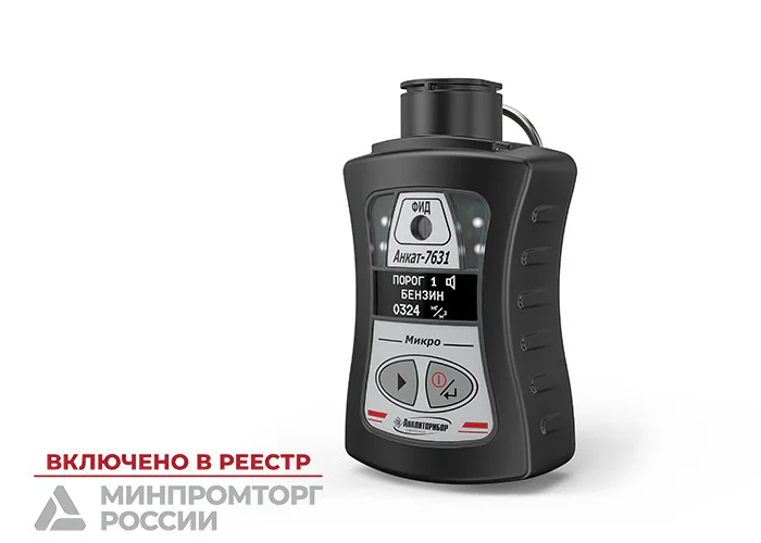 АНКАТ-7631Микро-ФИД (В) (Углеводороды нефти C4-C10) — переносной газоанализатор с фотоионизационным датчиком