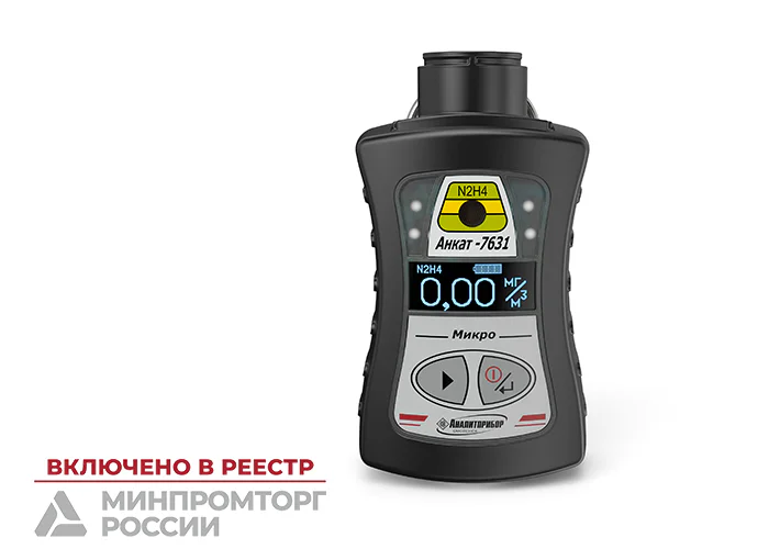 АНКАТ-7631Микро-N2О4 - индивидуальный газоанализатор паров компонентов ракетного топлива (КРТ)