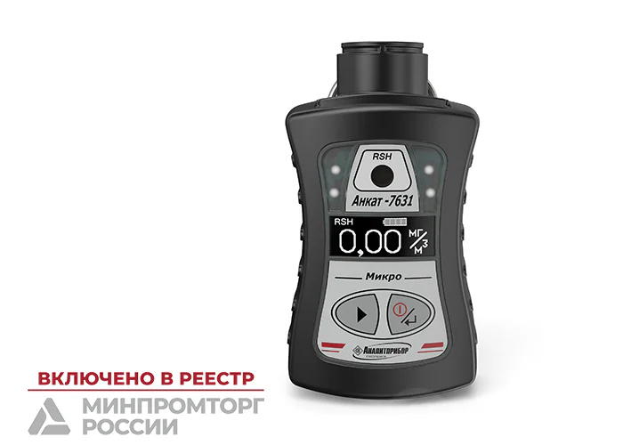 АНКАТ-7631Микро-RSH — индивидуальный газоанализатор контроля интенсивности запаха