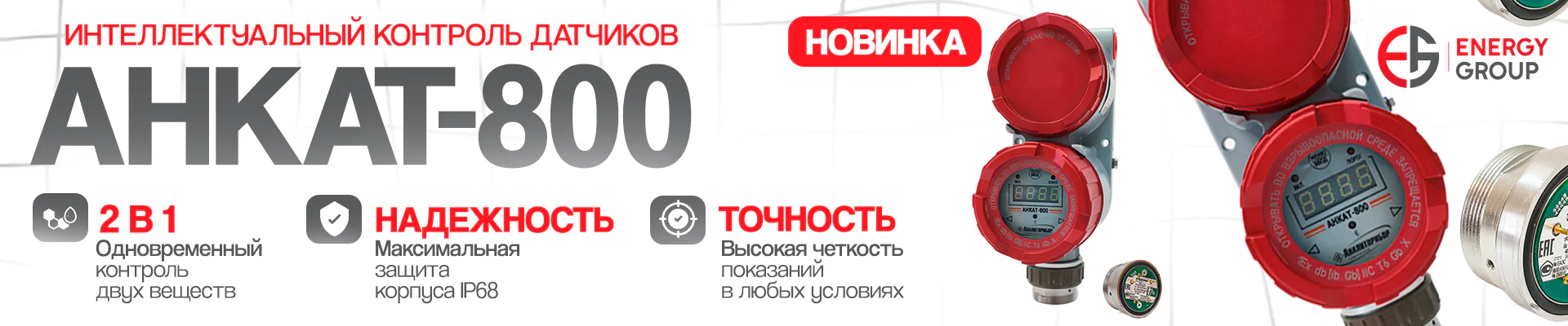 Оборудование Анкат