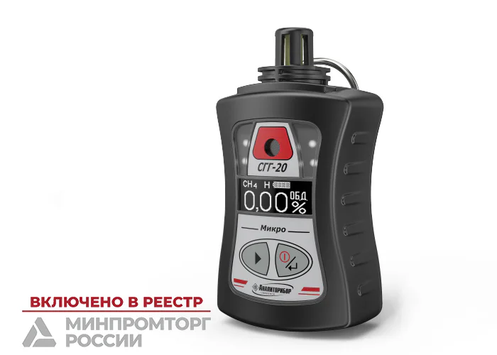 СГГ-20Микро-02-ИТМ - переносной сигнализатор-течеискатель горючих газов