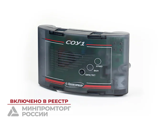 СОУ1 - сигнализатор оксида углерода СО