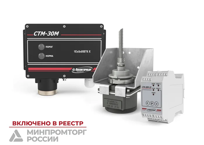 СТМ-30М-10НДЦГ ИБЯЛ.413216.050-25 - стационарный сигнализатор горючих газов